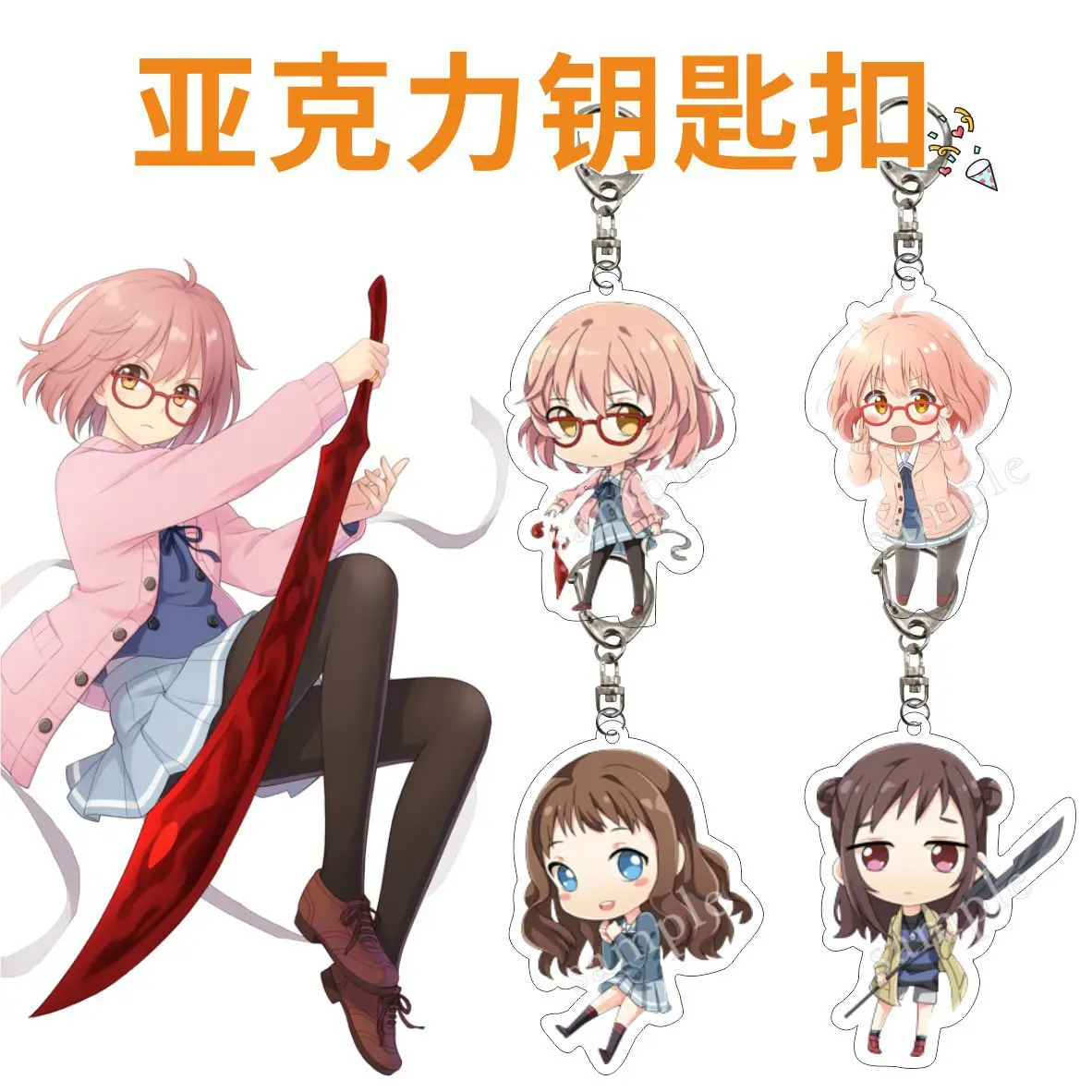 Брелок Kyoukai no Kanata キーキーllavero