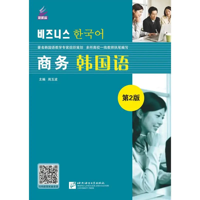 

Business Korean (2nd Edition)