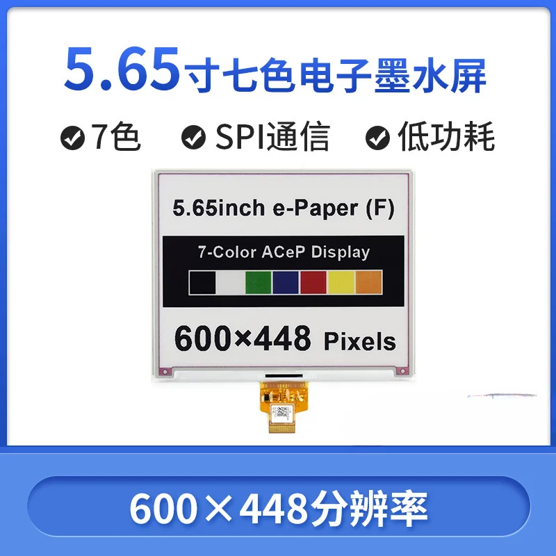 5.65-Inch Color Electronic E-Ink Screen-Inch Screen 7-Color 600 × 448 Resolution SPI Communication Interface