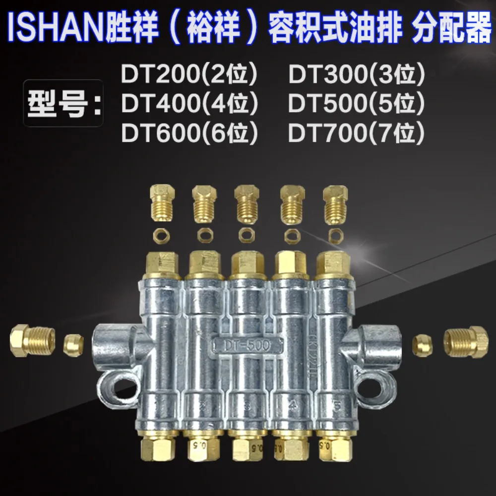 Yuxiang Shengxiang volumetric oil discharge circuit distributor DT200 DT300 DT400 DT500 600
