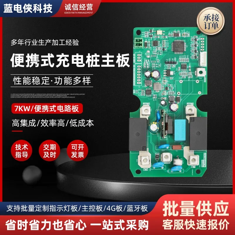 7KW new energy electric vehicle Charging station circuit board electric vehicle AC Charging station control main board