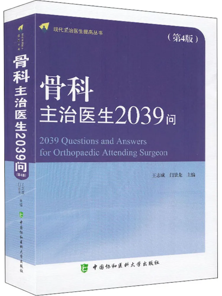book-winshare-orthopedic-general-practitioner-2039-questions-4e-edition