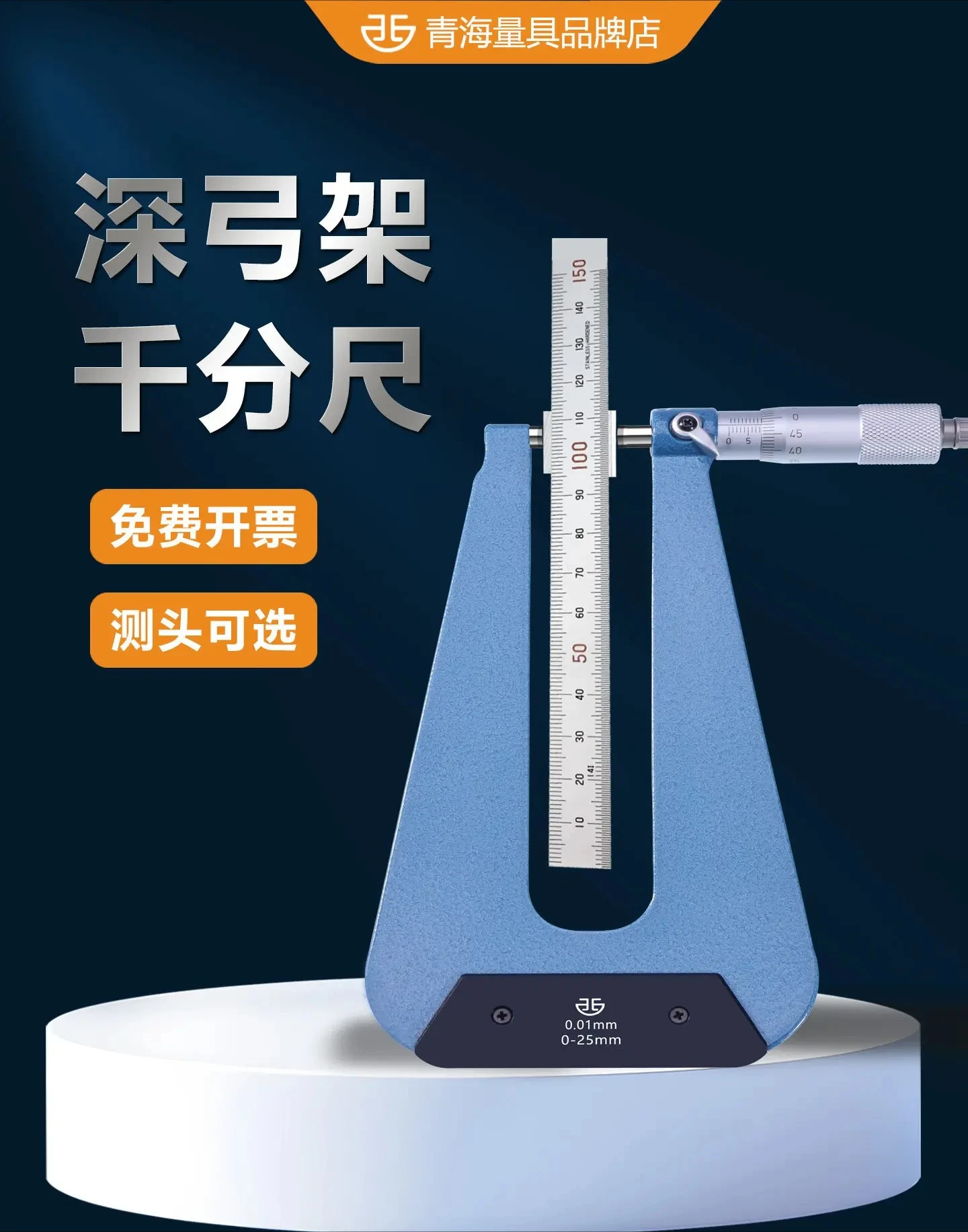 Outer Diameter Micrometer High-precision Measuring Tools Mechanical Deep Bow Frame Plate Thick and Deep Span