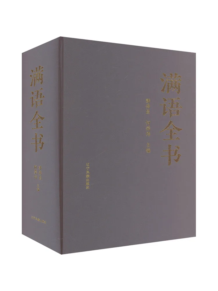 

Книга-Winshare Полная книга языка Манчу
