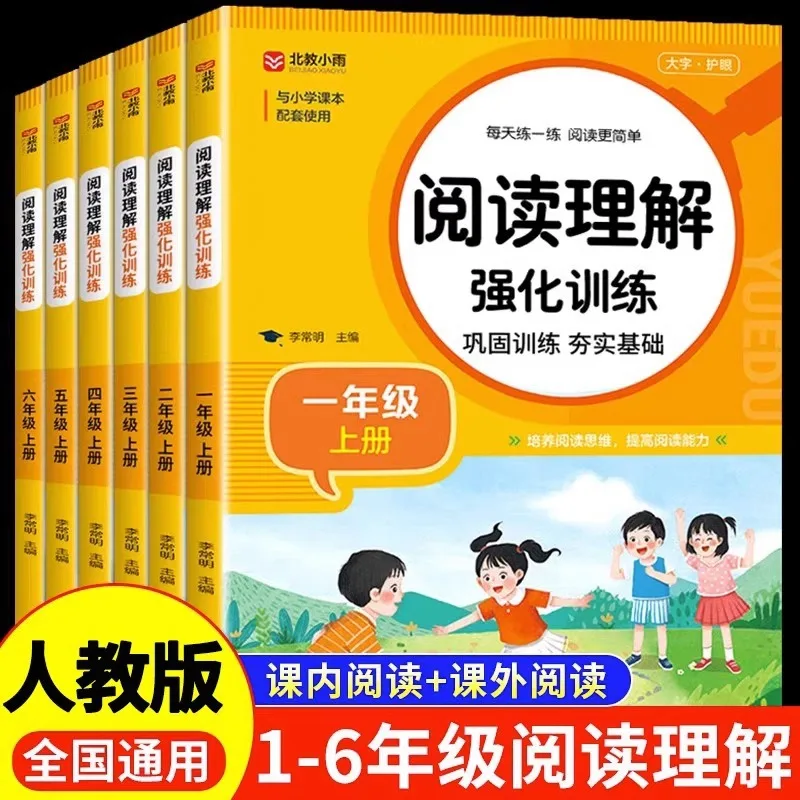 Primary School Students' Reading Comprehension Reinforcement Training, Synchronous Exercise Book, Specialized Training