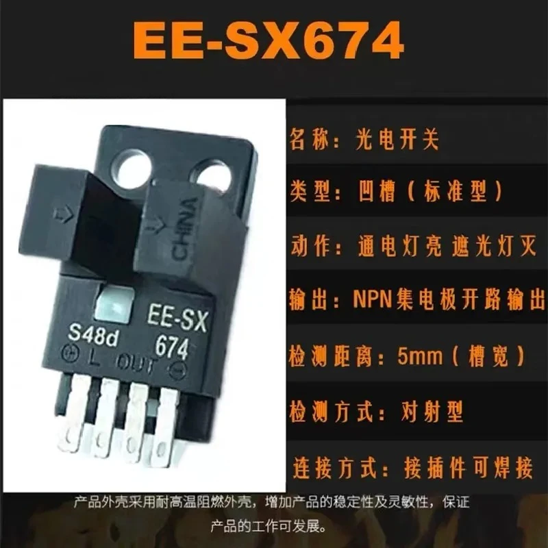 5-10pcs EE-SX674 SX674 EE-SX 674 switch sensor good quality