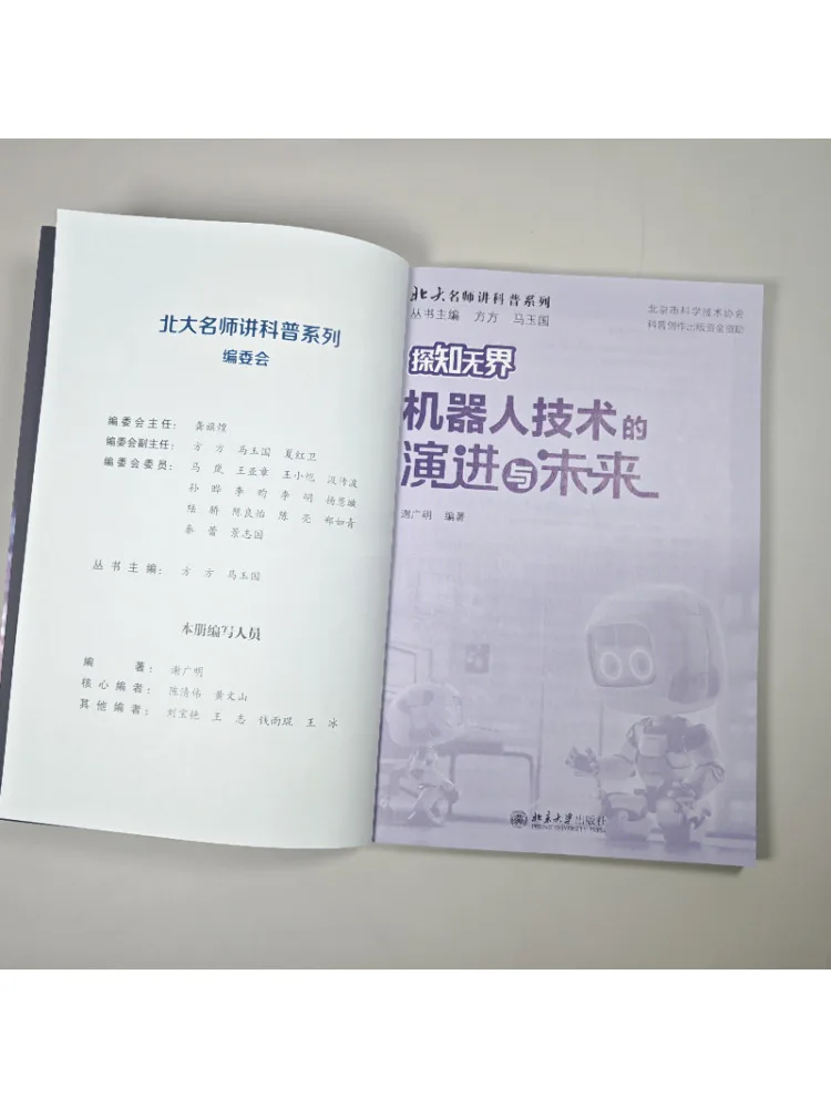 Book-Winshare Uncovering the Boundless The Evolution and Future Of Robotics