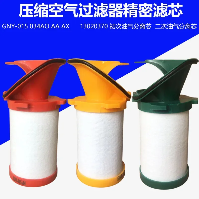 Compressed air filter precision filter element GNY-015 034AO AA initial oil and gas separation core