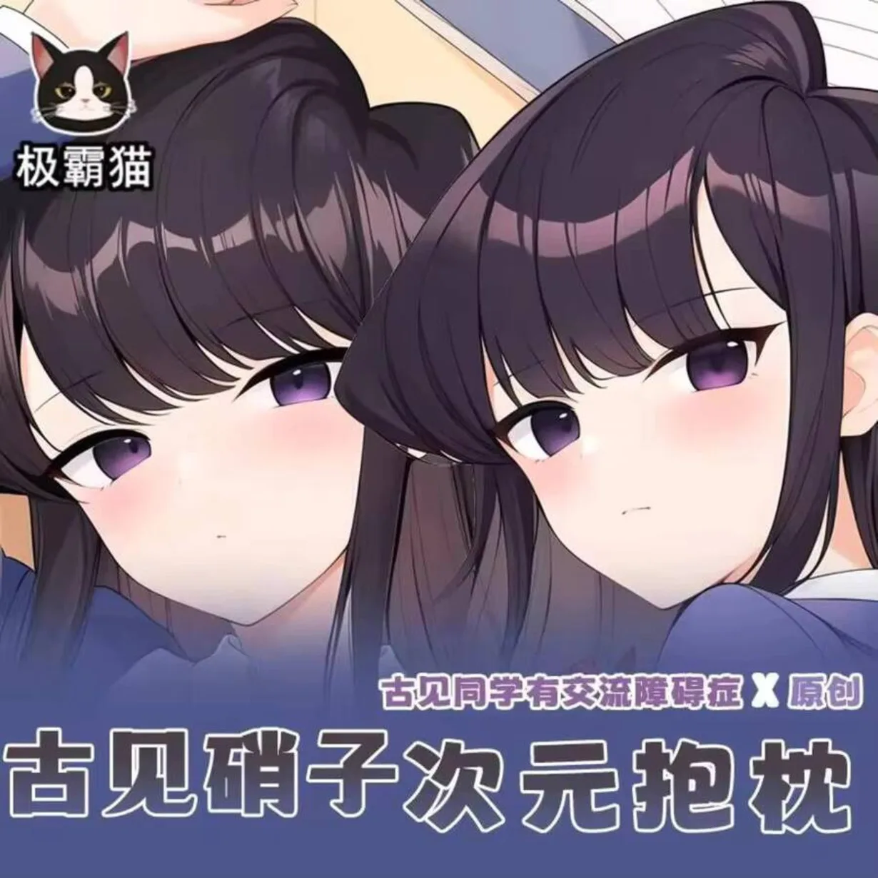 

Наволочка Komi-San Wa Komyushou Desu Anime Komi Shouko Dakimakura Hing Body Косплей Otaku Чехлы для подушек Рождественские подарки JBM