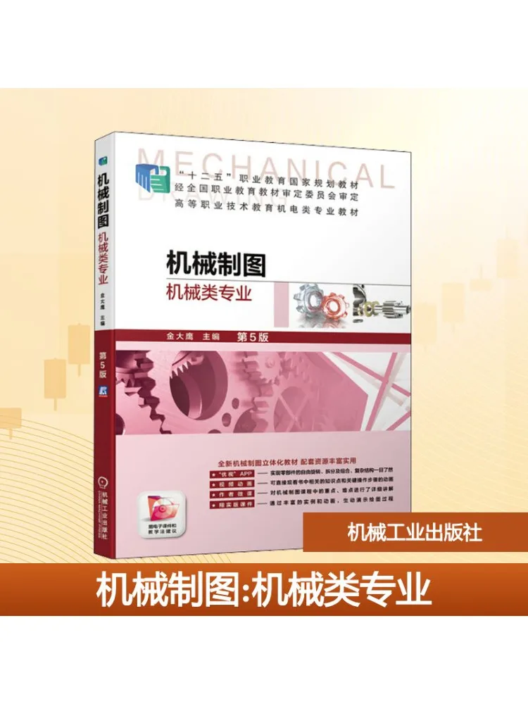 

Book-Winshare Mechanical Drawing Mechanical Major 5th Edition