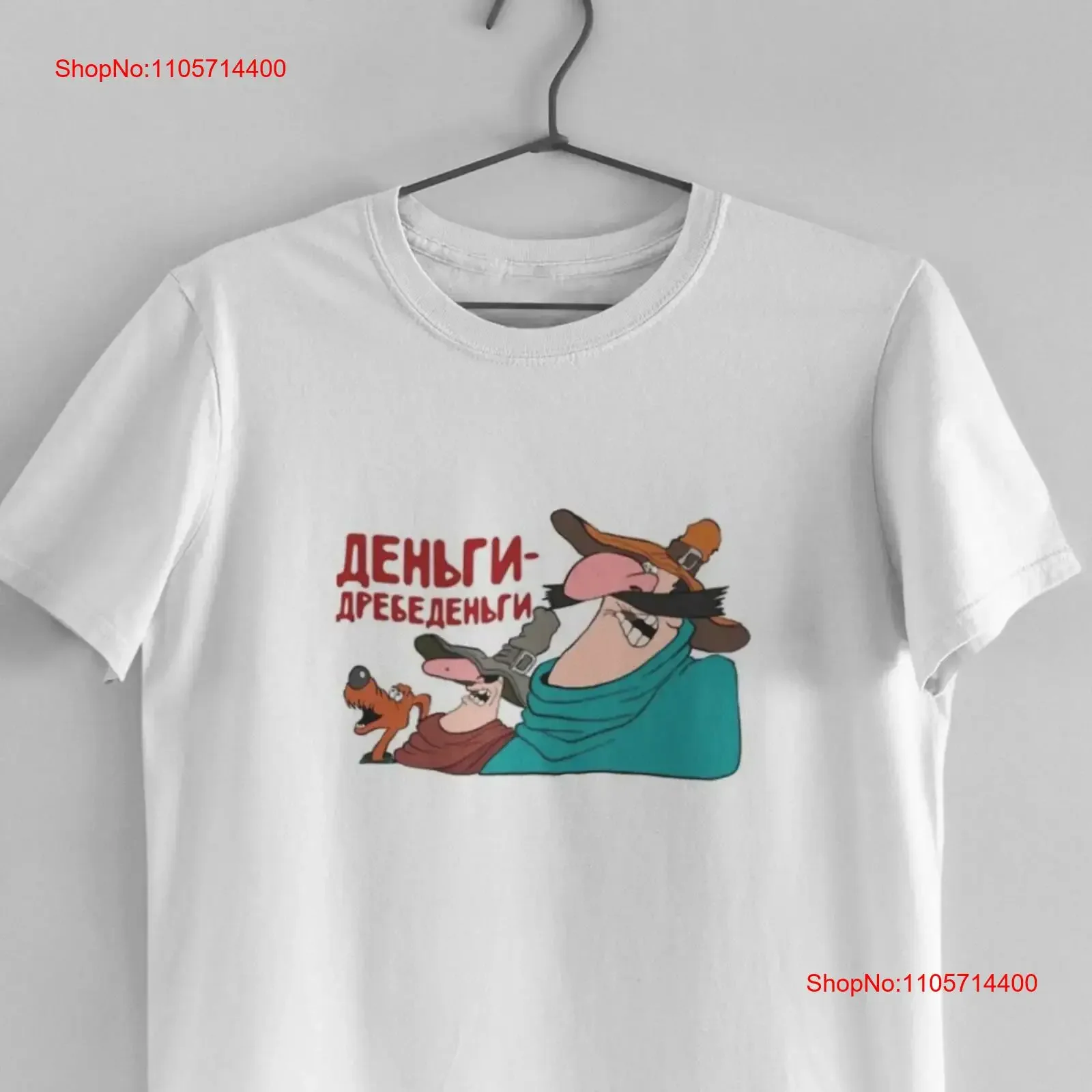 Russian Soviet Cartoon Остров сокровищ shirt Funny Money Rubbishmoney translation description T vintage Washed