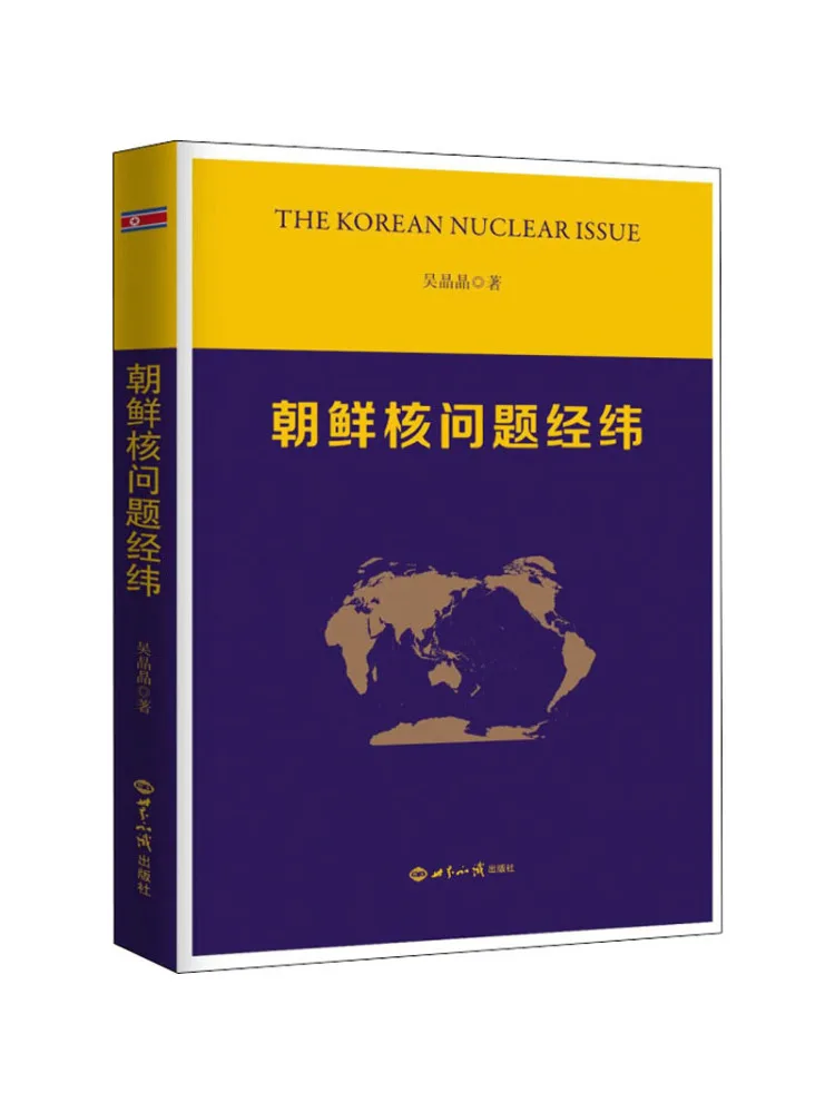 Book-Winshare The North Korean Nuclear Issue