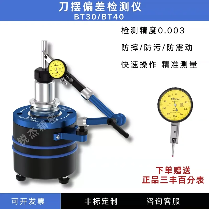 Tool yaw measuring instrument BT3040 tool holder beating HSK concentricity detection electric automatic tool setting