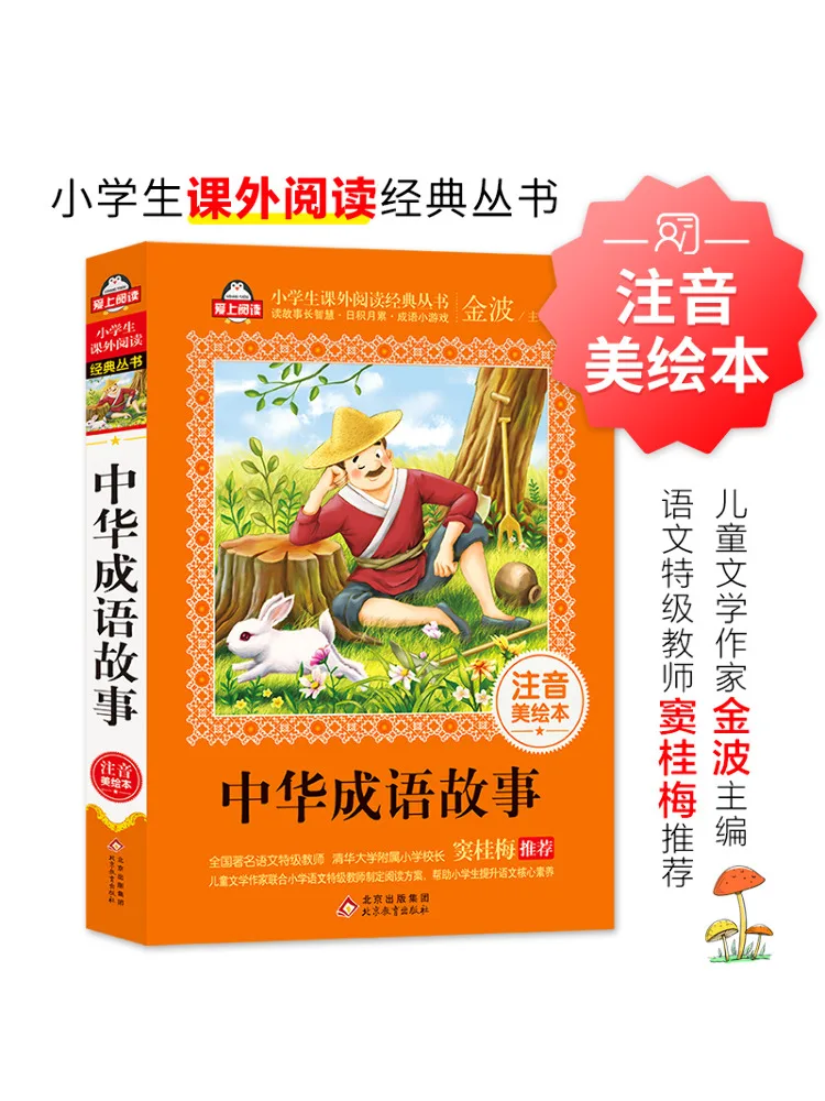 

Book-Winshare Chinese Idiom Stories and Beautiful Picture With Phonetic Notation