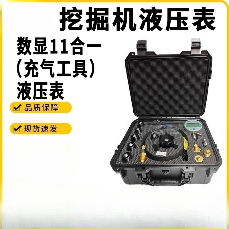 

Suitable for excavator loader digital display 11-in-1 (inflatable tool) hydraulic pump combination set