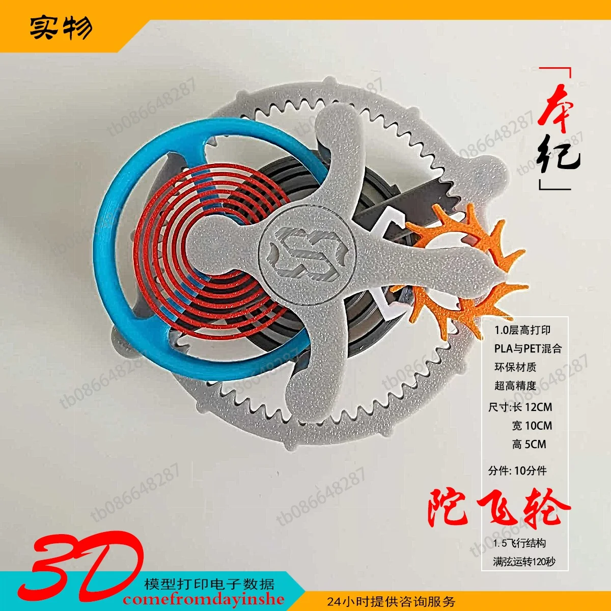 Mechanical Assembly Toy 3D Printed Tourbillon Model Movement Full Color Ornament Craft Creative Gift Desktop