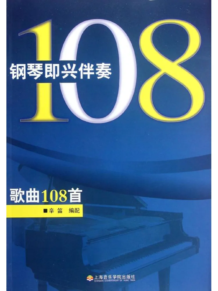 Book-Winshare 108 أغاني مرافقة فورية للبيانو