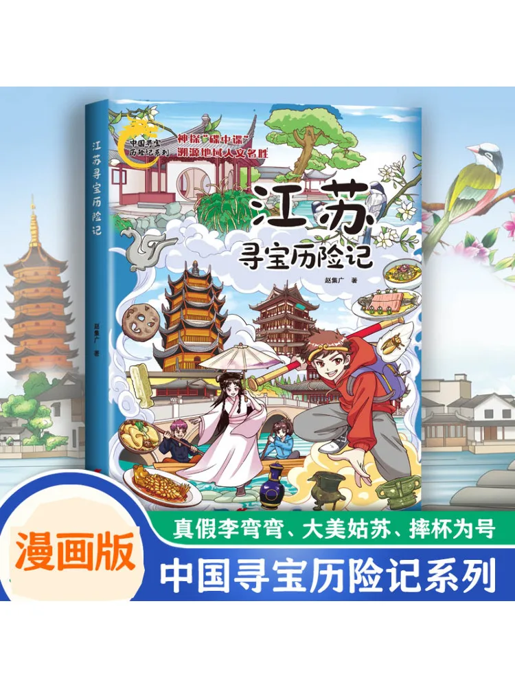 

Книга-Winshare Jiangsu Treasure Hunting Adventure
