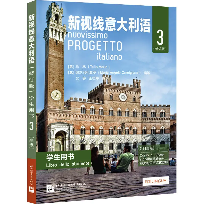 New Sight Italian Student Book Revised Version1-3 A1-C1 Italian Basic Introductory Self-study Textbook Chinese-Italian Bilingual