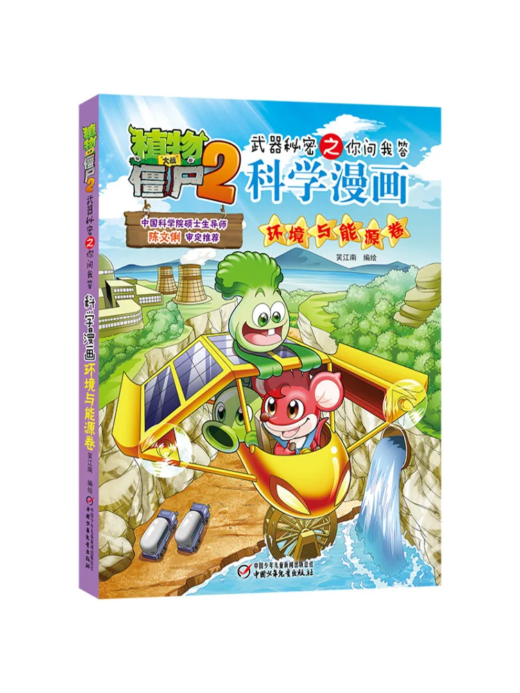 

Book-Winshare Plants Vs Zombies 2 Weapon Secrets Q A Science Comic Environment and Energy Volume