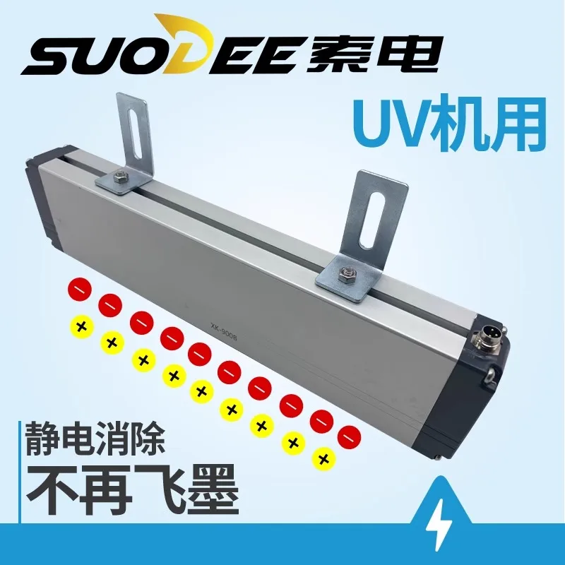 SUODEE UV machine, anti-static printer, anti flying ink, electrostatic eliminator, industrial electrostatic rod 24V