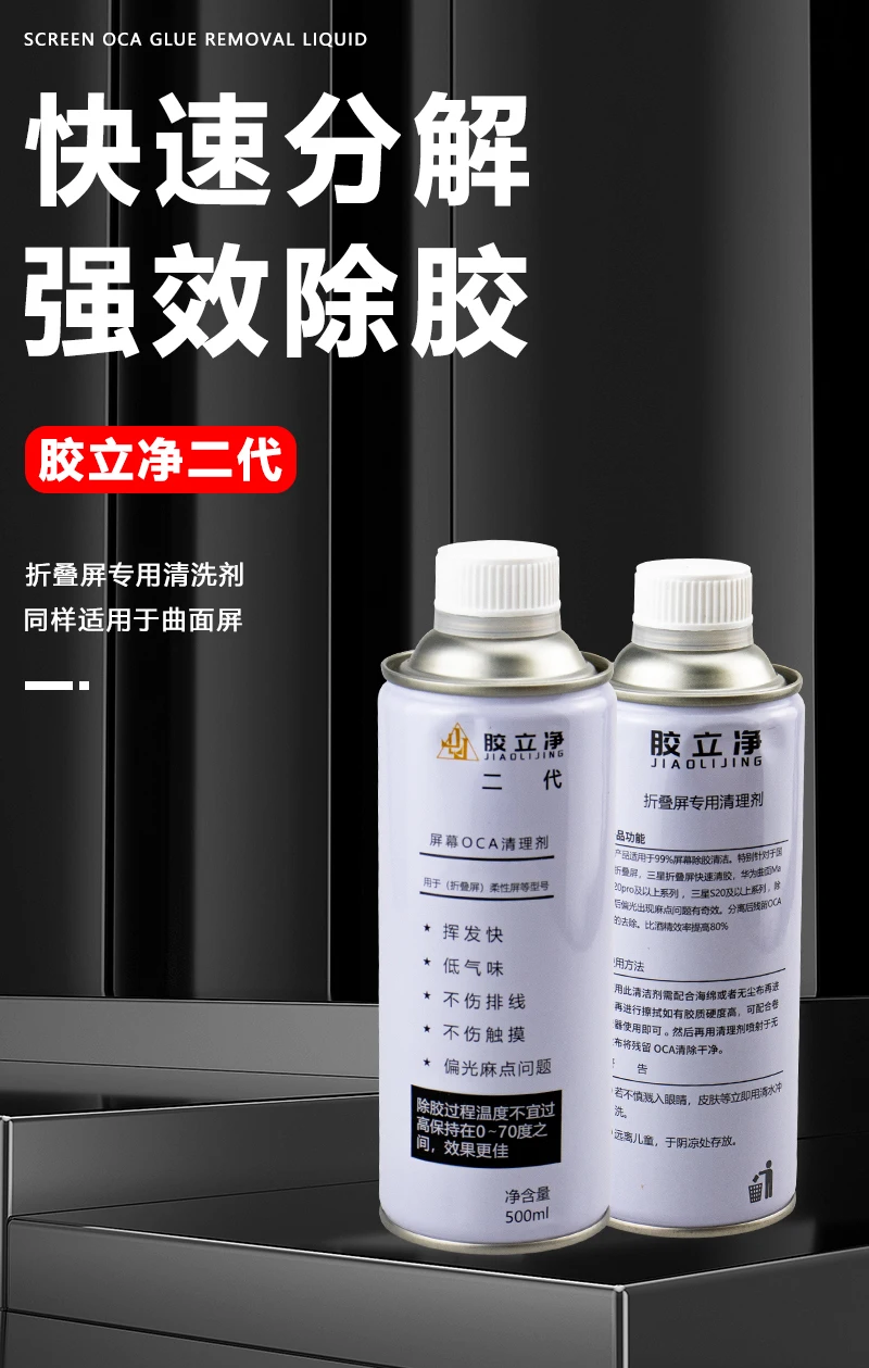 Curved Screen OCA Remover No damage to Touch For Phone Folding LCD Display Removing Glued Cleaner