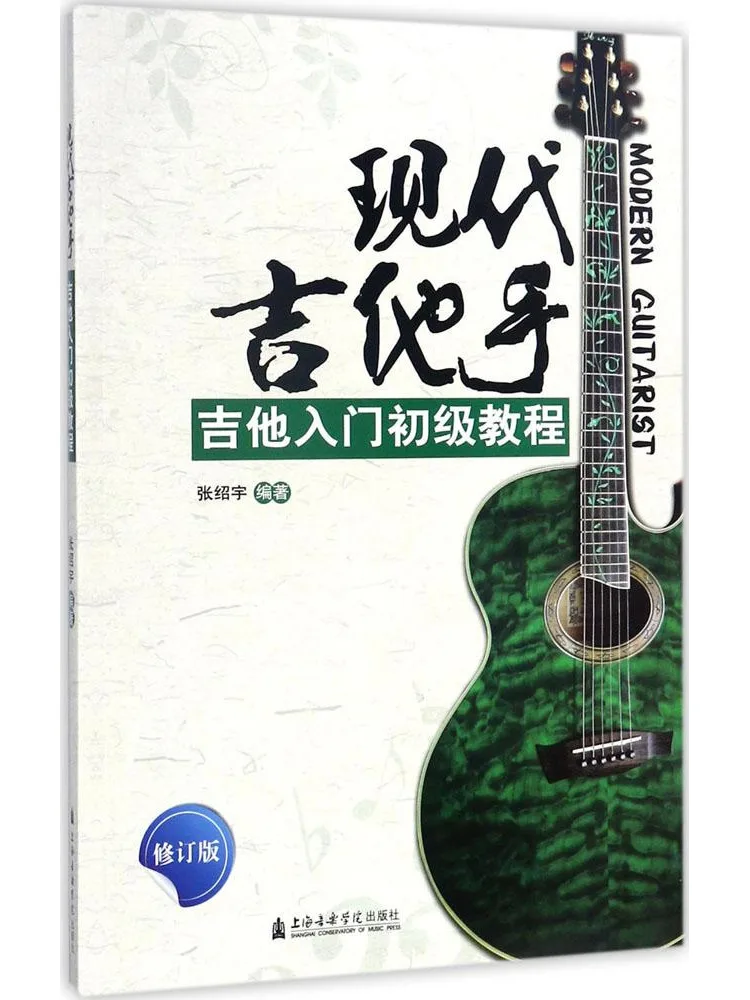 

Book-Winshare Modern Guitarist Beginner's Guide To Guitar Revised Edition