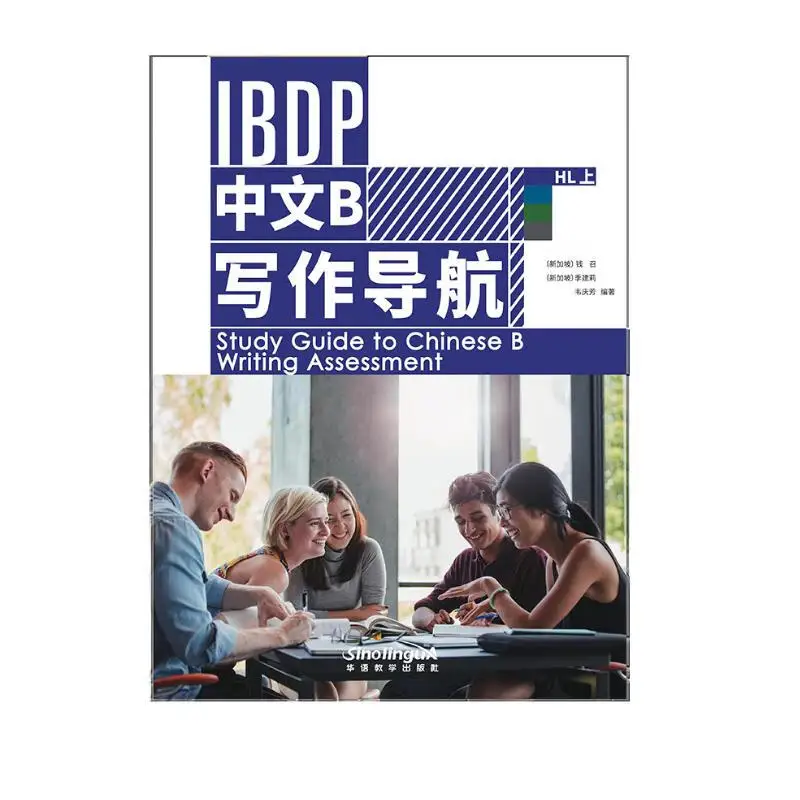 Study Guide to Chinese B Writing Assessment