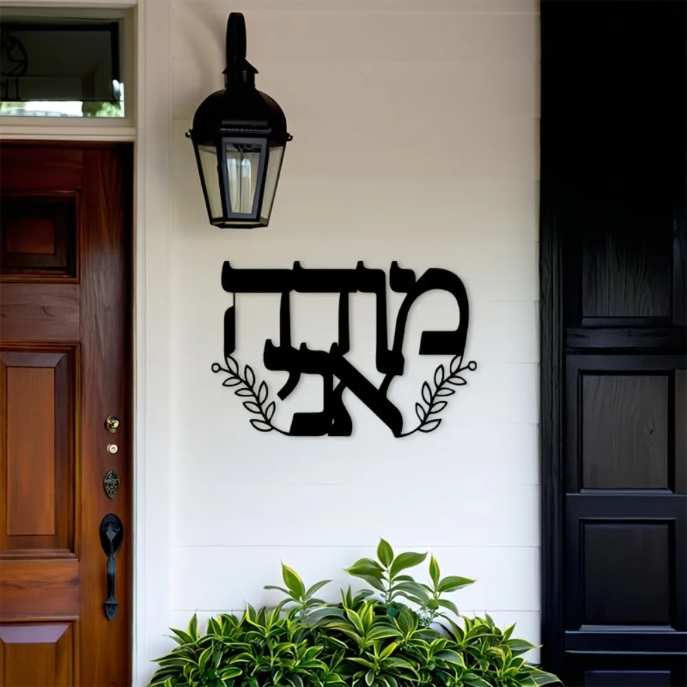 CIFBUY Iron Wall Art Hebrew Letters Metal Sculpture Hanging Plaque Rustproof Home Indoor Outdoor Living Room Office Decor view 3