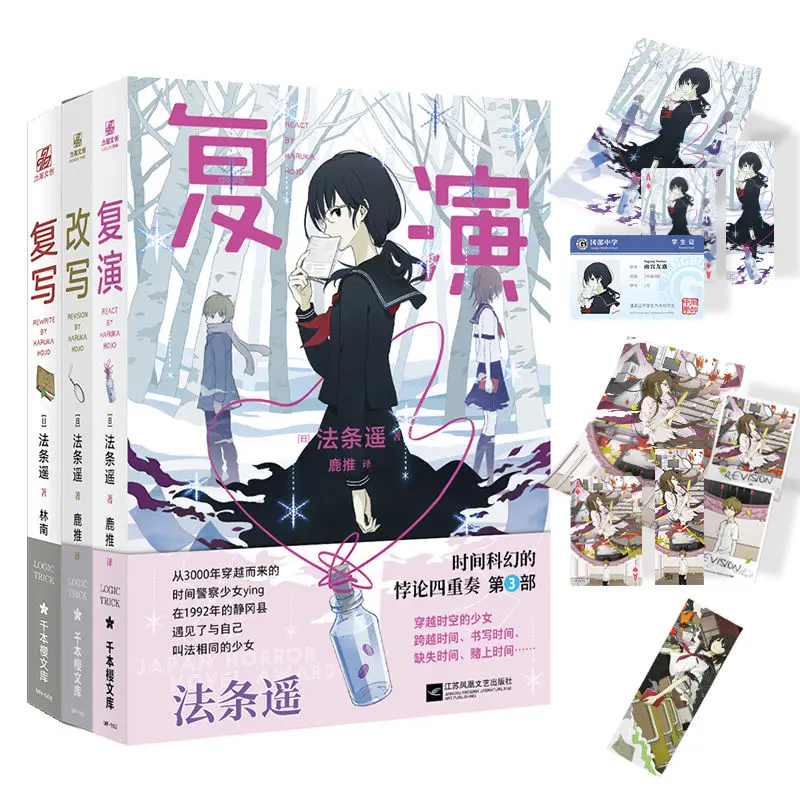 

Трилогия серии Time Paradox Rewrite + Replay + Rewrite, Law is Remote, Suspense Science Fiction