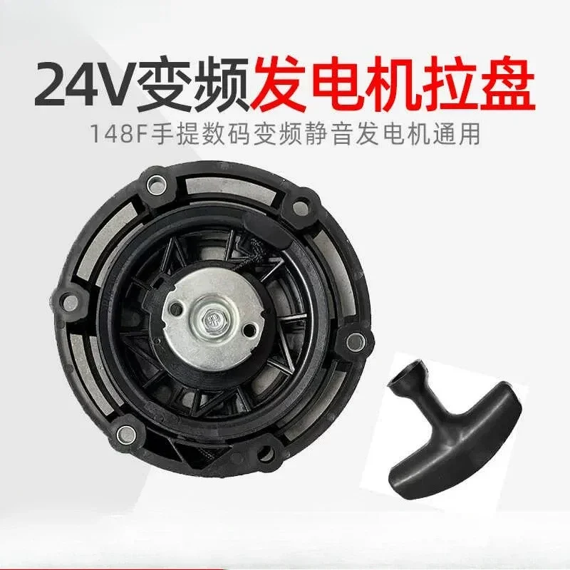 For148f Silent Variable Frequency Generator Start Pull Plate 24v Accessories Senjiu Zong Shen Longxin Dajiang