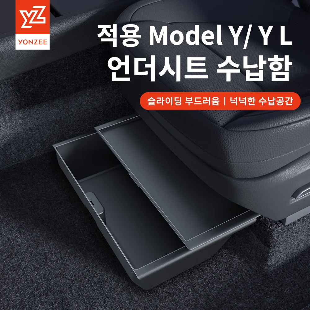 YZ 테슬라 모델 Y 주니퍼 2025-2026 언더시트 수납 박스 시트 서랍 TPE 숨겨진 수납 트레이 푸시 풀 자동차 정리 액세서리용