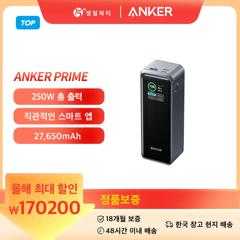 앤커 프라임 보조배터리 27,650mAh 250W