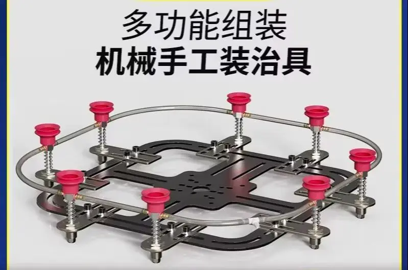Plastic Injection Molding Robot Accessories - Multi-Position Fixation Plate 300*300 Vacuum Gripper Adjustable Holding Set