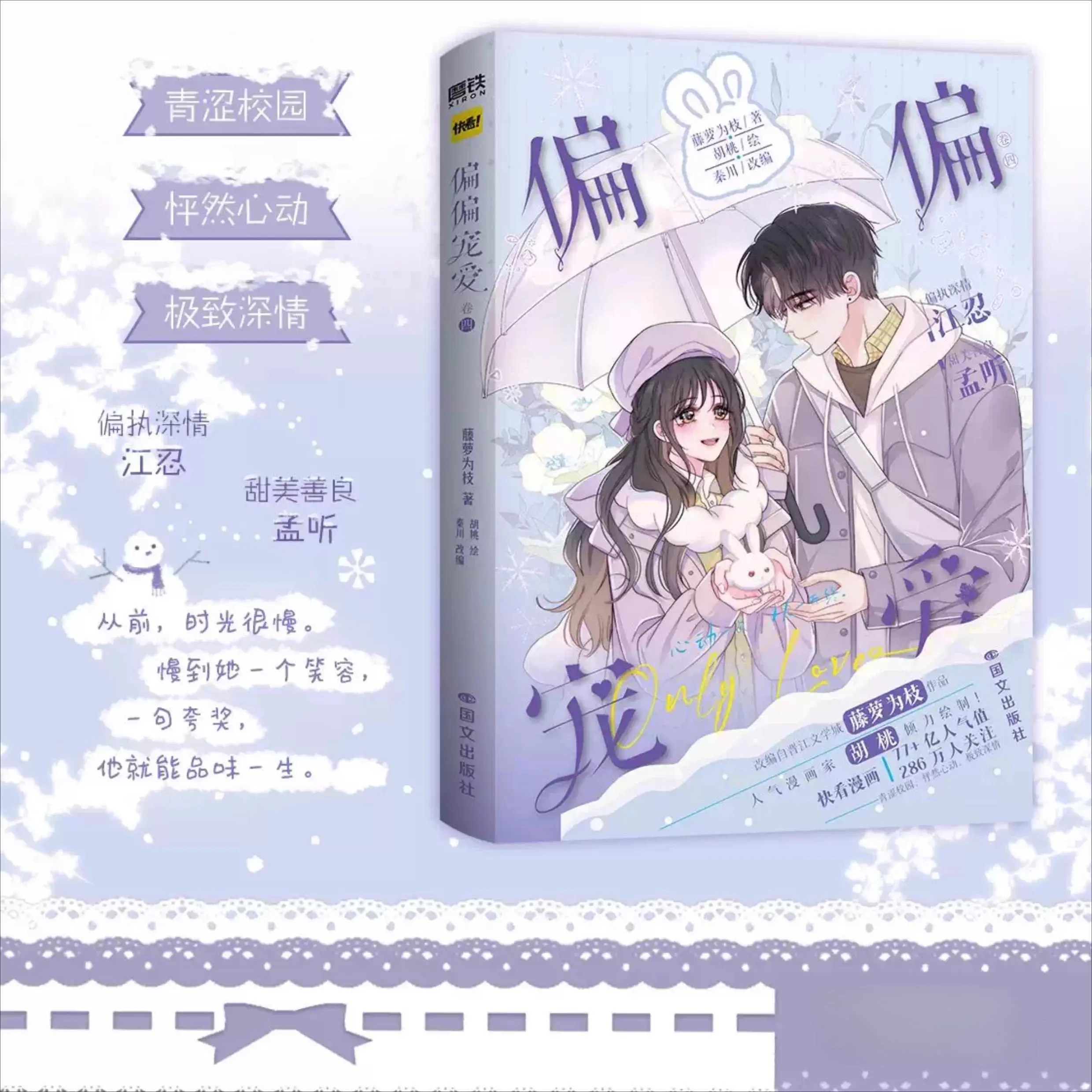 But with Special Affection - This Is A Comic Book about Love in School Setting.