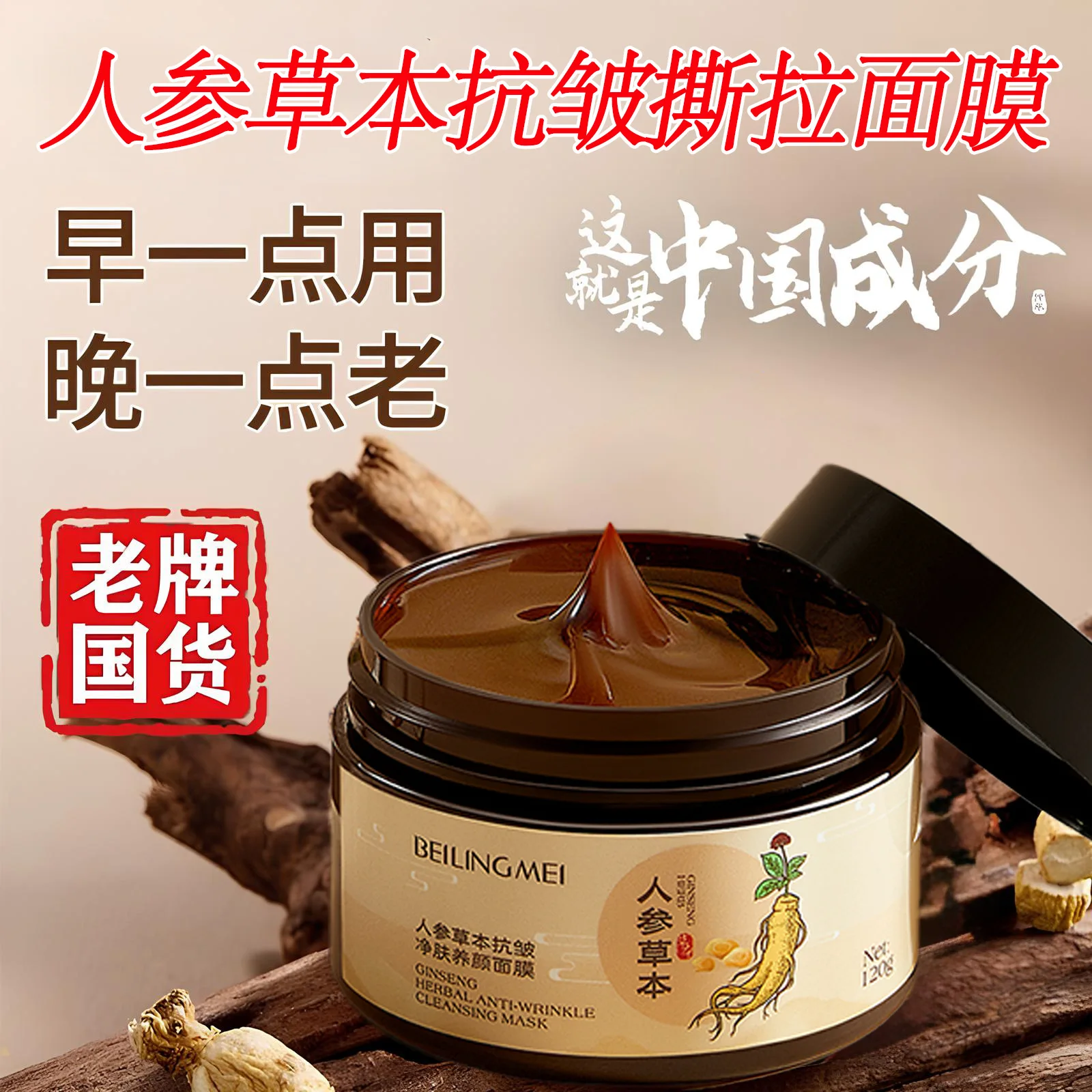

Ginseng Herbal Anti-wrinkle Peel-off Mask Anti-wrinkle, Anti-wrinkle, Brightening, Redness and Repair
