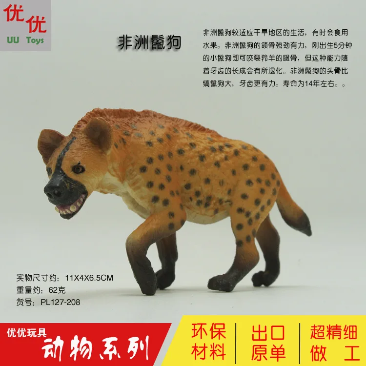 Cross-border, simulated wild, animal model set, African hyena (wild dog) plastic simulation toy