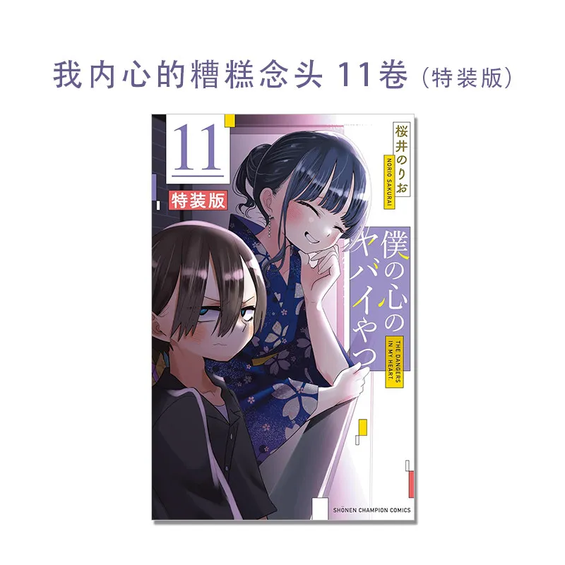 The Dangers in My Heart Vol.11 Manga/Manhwa Book Japanese Manga Comic Book Special‑Edition