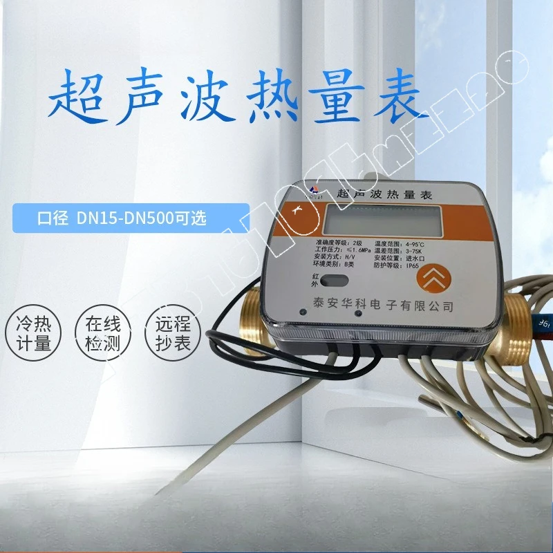 Household 4G Heat Meter Central Heating 485 Remote Meter Reading Project Central Air Conditioning Cold and Heat Metering