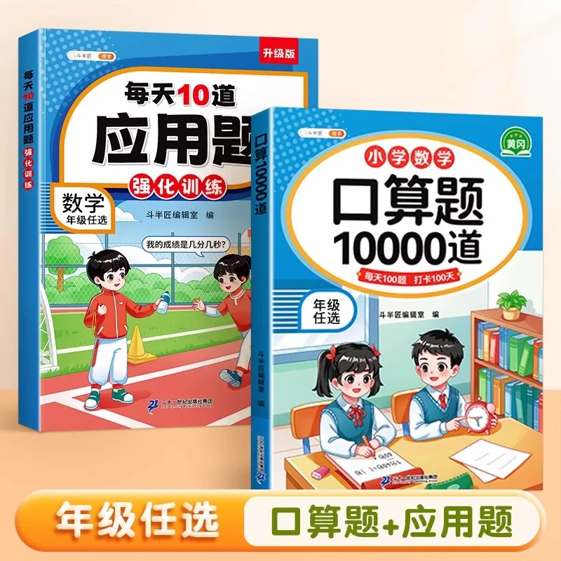 First Grade Mental Arithmetic Training Every Day 10000 elementary school mental arithmetic question Synchronize with PEP