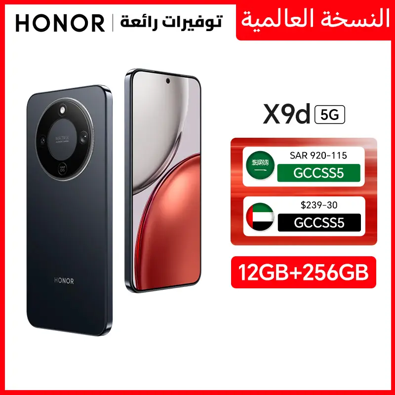 هاتف HONOR X9d نسخة عالمية 12 جيجابايت + 256 جيجابايت 5G شاشة 6.79 بوصة 120 هرتز كاميرا 108 ميجابكسل بتقنية الذكاء الاصطناعي بطارية 8300 مللي أمبير شحن فائق 66 واط NFC OTA