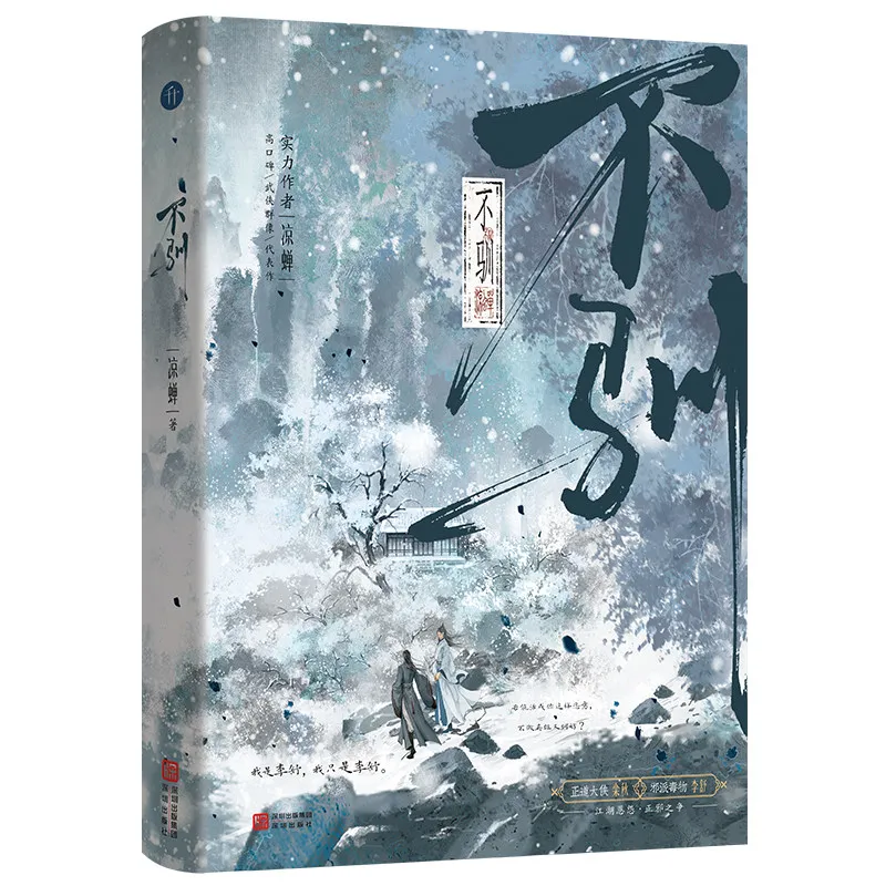 Unruly BL Novels Book (bu Xun) Li Shu & Nuan Qiu Original Name Shu Kuang Wuxia Group Portrait Novel By Liang Chan