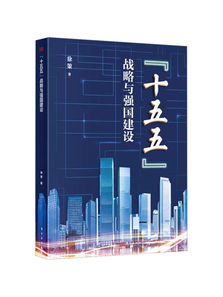 Book-Winshare The Fifteenth Five Year Plan Strategy and National Power Construction
