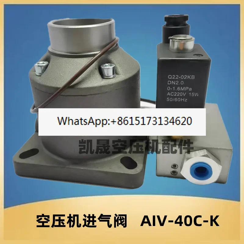 15KW20HP screw air compressor intake valve AIV-40C-K intake / unloading /assembly pump head loading valve