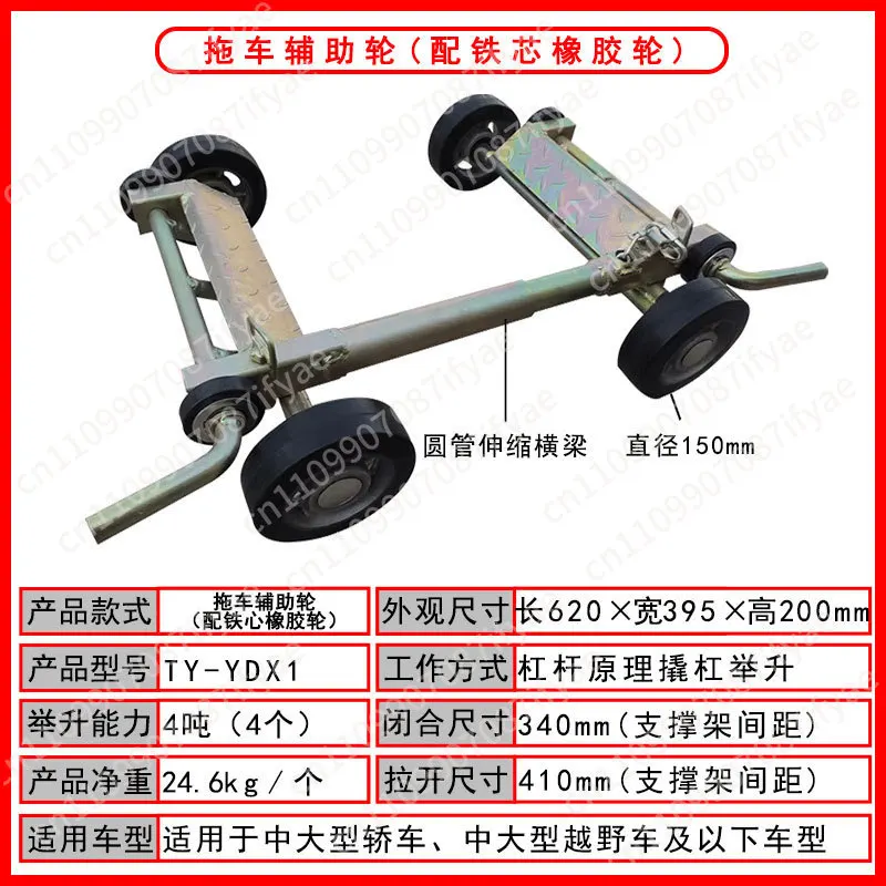 Wrecker auxiliary wheel trailer wheel rescue small trailer accident rescue trailer wrecker parts tools