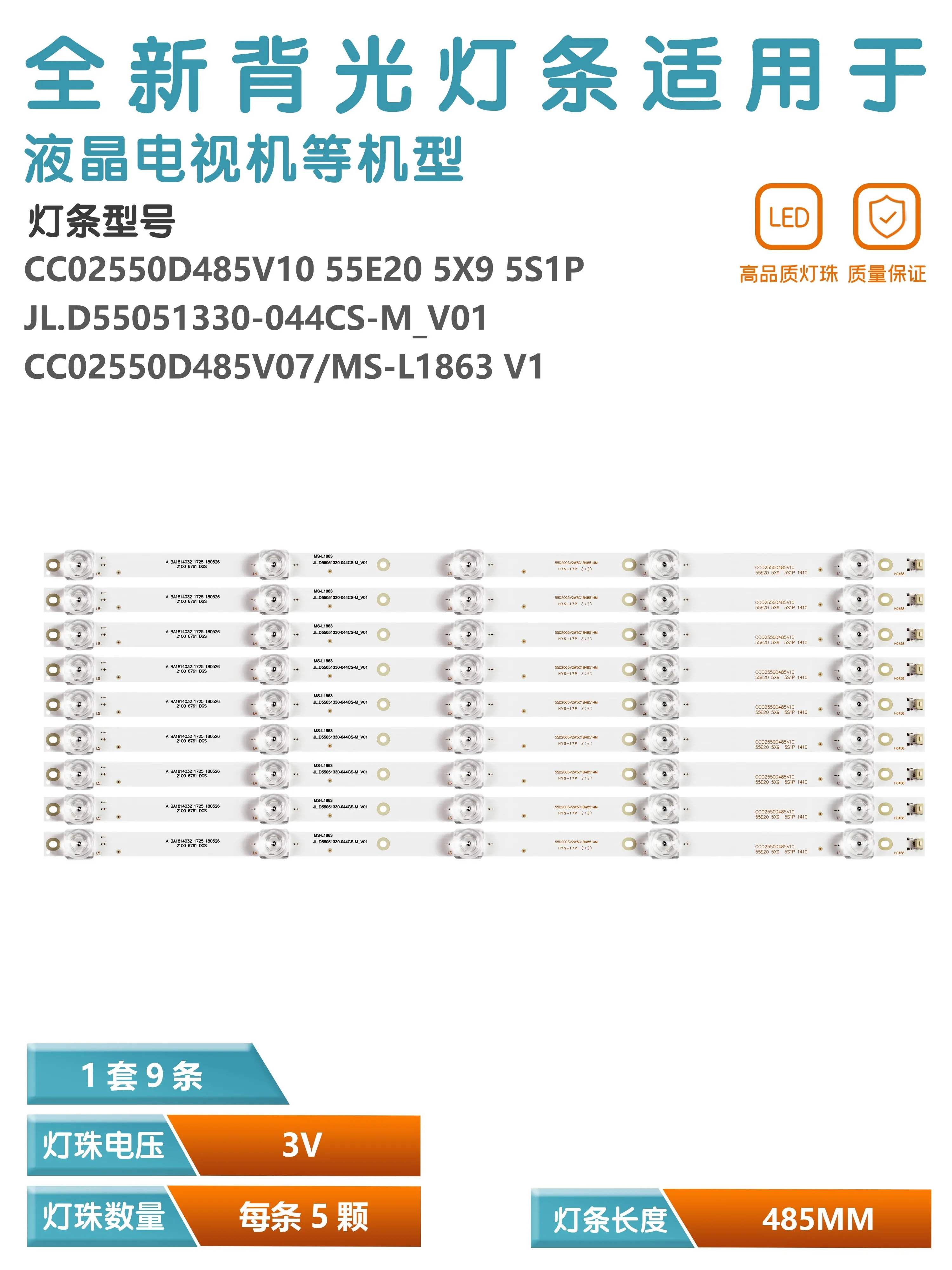 Applicable to Wanjia CF-55FA9 55B/A light strip CC02550D485V07 55E20 5X9 5S1P LCD