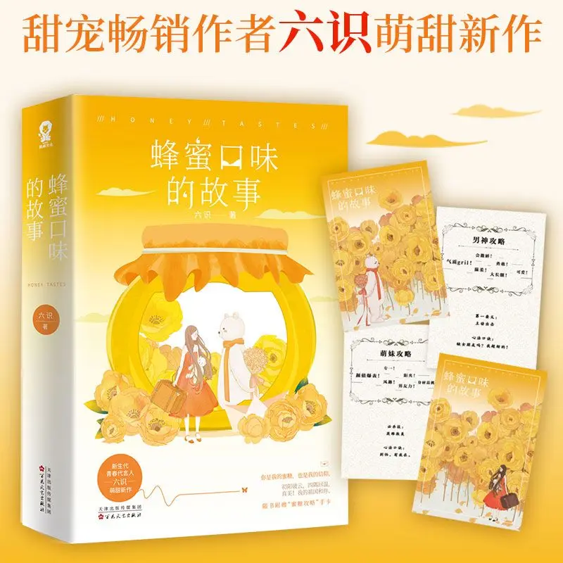 Honey Tastes Sweet Campus Romance Novel With Matching Character Cards Gifts