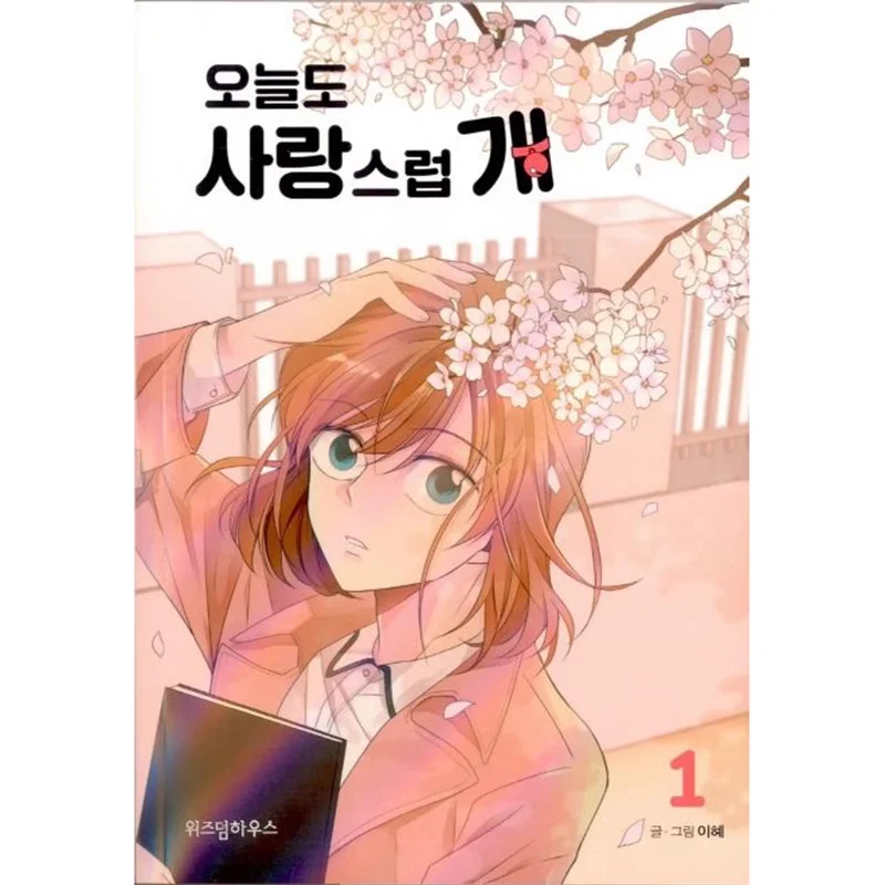 

Любители собак 1 Автор Хуэй Кадокава Тайвань 9786263529434 Книга