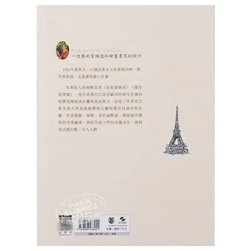 اتبع نهر السين إلى فلورنسا هوانغ يونغ يو تشونغوا كتاب شركة هونغ كونغ المحدودة 9789888488001 كتاب