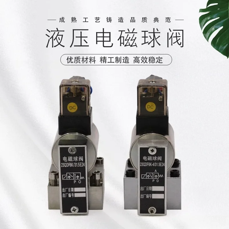 Hydraulic solenoid ball valve, ball type solenoid directional valve 23QDF6K/31.5E24 23QDF6B/315E220